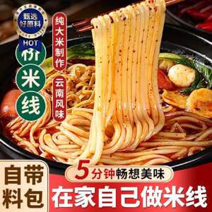 米线正宗云南过桥米线袋装麻辣烫速食食品自煮肥汁面食砂锅土豆粉