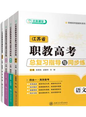 2026江苏职教高考教材冲刺试卷