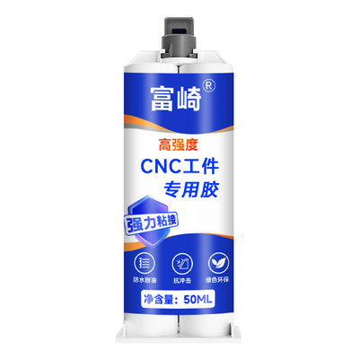 富崎强力快干胶耐高低温CNC专用