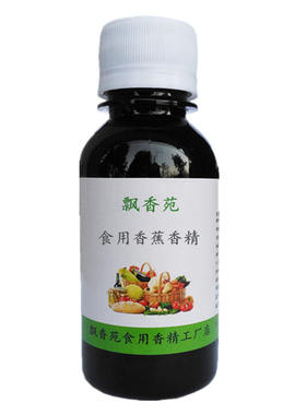 食用香蕉香精食品添加剂增香持久