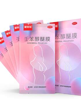 [自营][避轻松]壬苯醇醚膜50mg*1张*8袋/盒