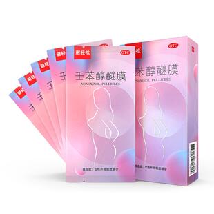 避轻松壬苯醇醚膜不伤身外用女性避孕避孕药阴道避孕栓短效一片