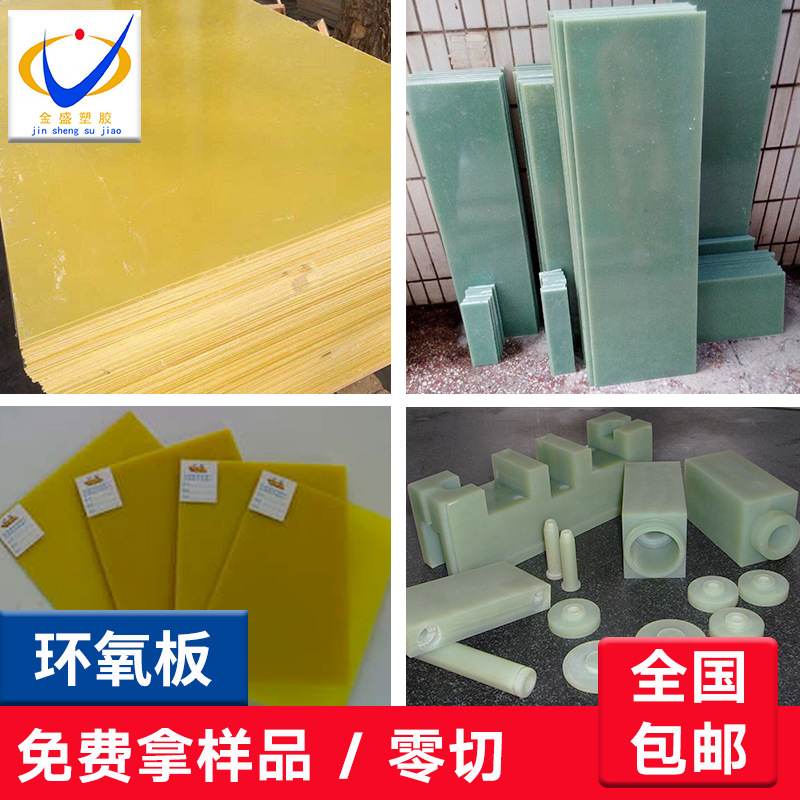 水绿色环氧板fr4黄色绝缘板电箱隔热玻纤板环氧树脂板切割