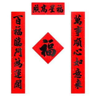 名家书法全粘胶防水撕不破不褪色黑字门联新款年年好春联对联批发
