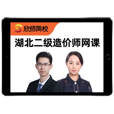 2026年湖北省二级造价师工程师二造土建安装实务视频网课教材课程