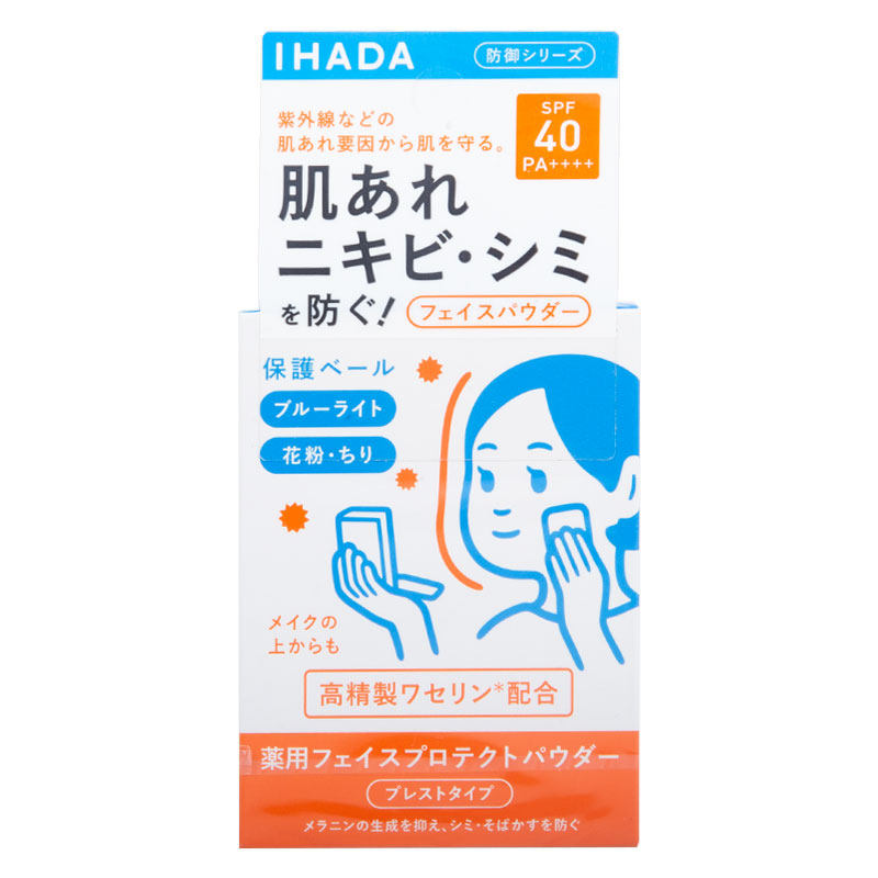 日本资生堂ihada定妆粉饼敏感肌