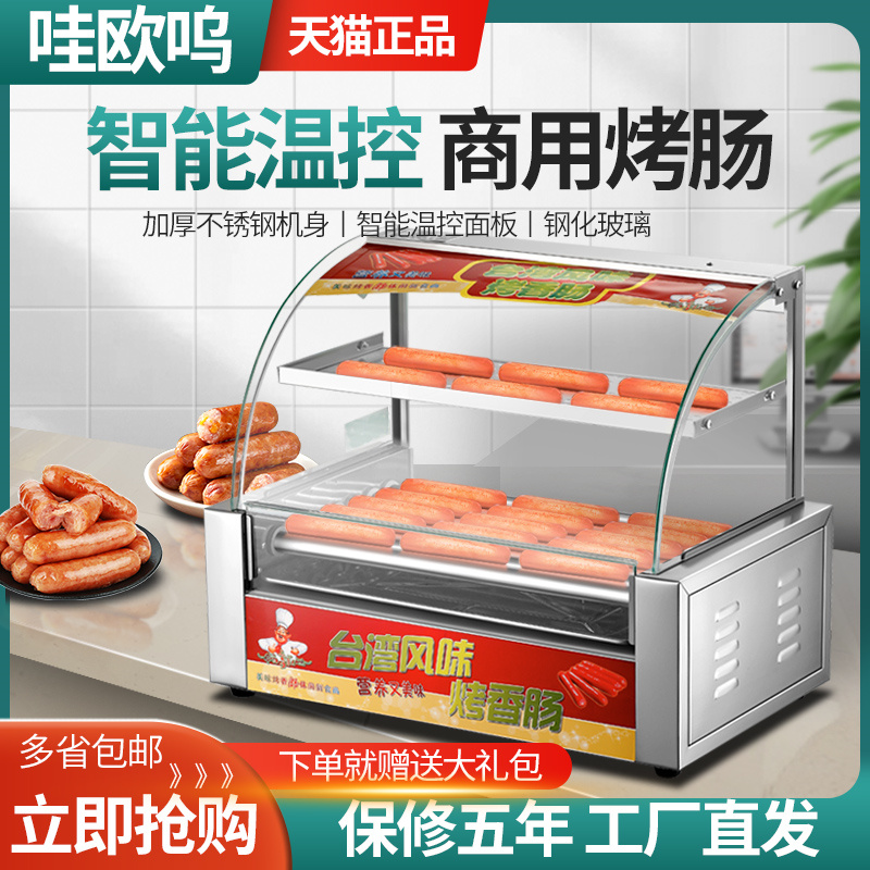 哇欧呜烤肠机台湾热狗机商用小型全自动香肠机烤火腿肠机家用摆摊