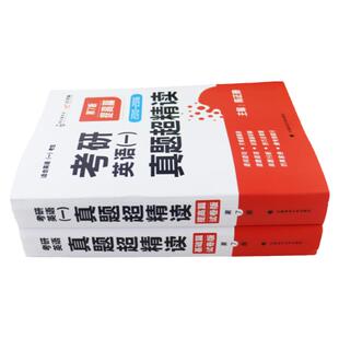 现货 2027陈正康考研英语一 真题超精读考研英语一历年真题及解析 基础+提高+冲刺篇2005-2026三本真题试卷逐句超精读试题超读2027