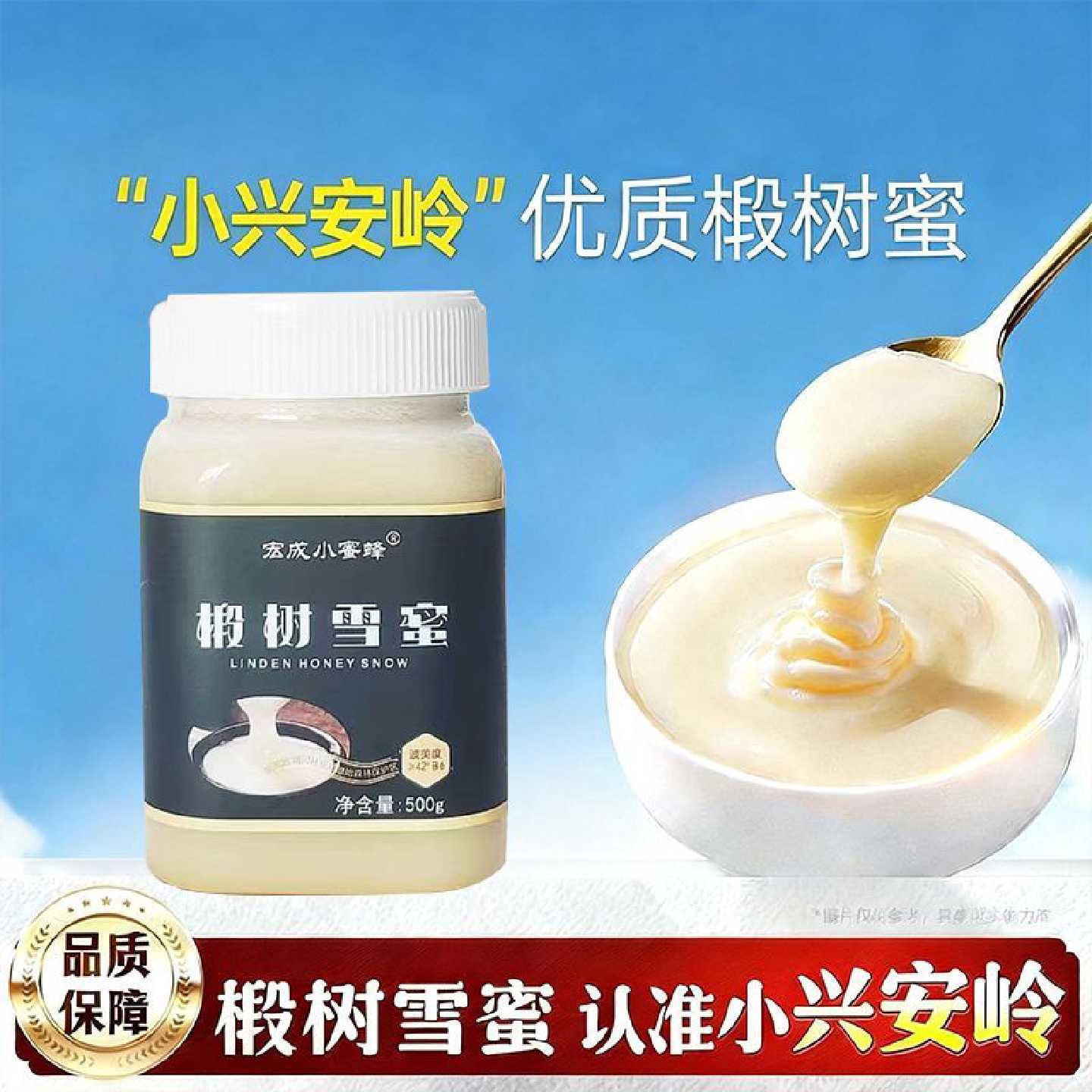 东北小兴安岭椴树蜜500g罐装正宗黑蜂椴树蜂蜜结晶东北雪蜂蜜