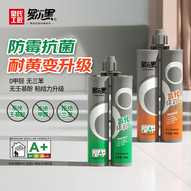 罗小黑氢化彩砂亮光美缝剂地暖瓷砖地砖卫生间专用十大勾填缝剂