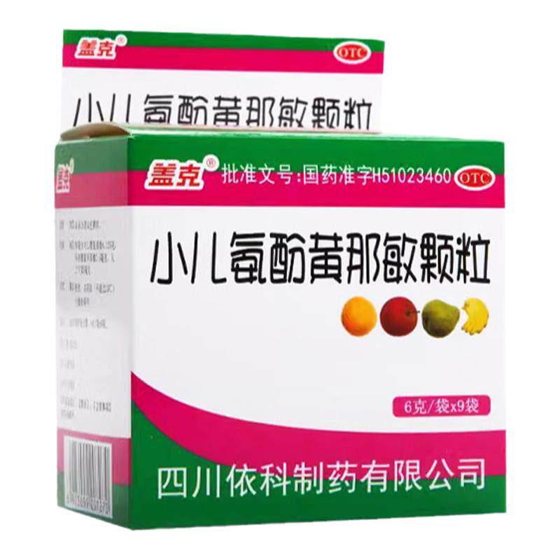 【盖克】小儿氨酚黄那敏颗粒6g*9袋/盒
