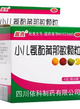 【盖克】小儿氨酚黄那敏颗粒6g*9袋/盒