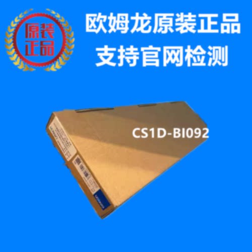 议价欧姆龙 OMRON CS主机底板 CS1D-BI092 原装正品全新现货