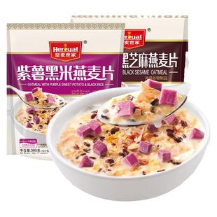 皇麦世家紫薯黑米燕麦片冲饮袋装冲剂饮品即食营养早餐食品代餐粥
