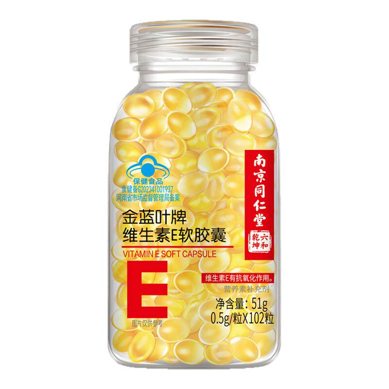 多样组合不限人群维生素e软胶囊