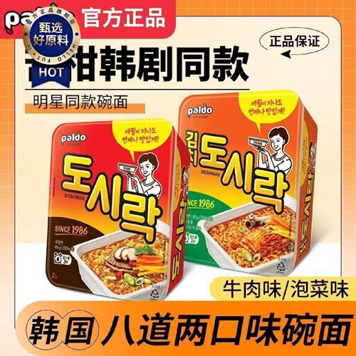 4碗韩国进口Paldo八道泡面牛肉碗面泡菜味方便面拉面速食