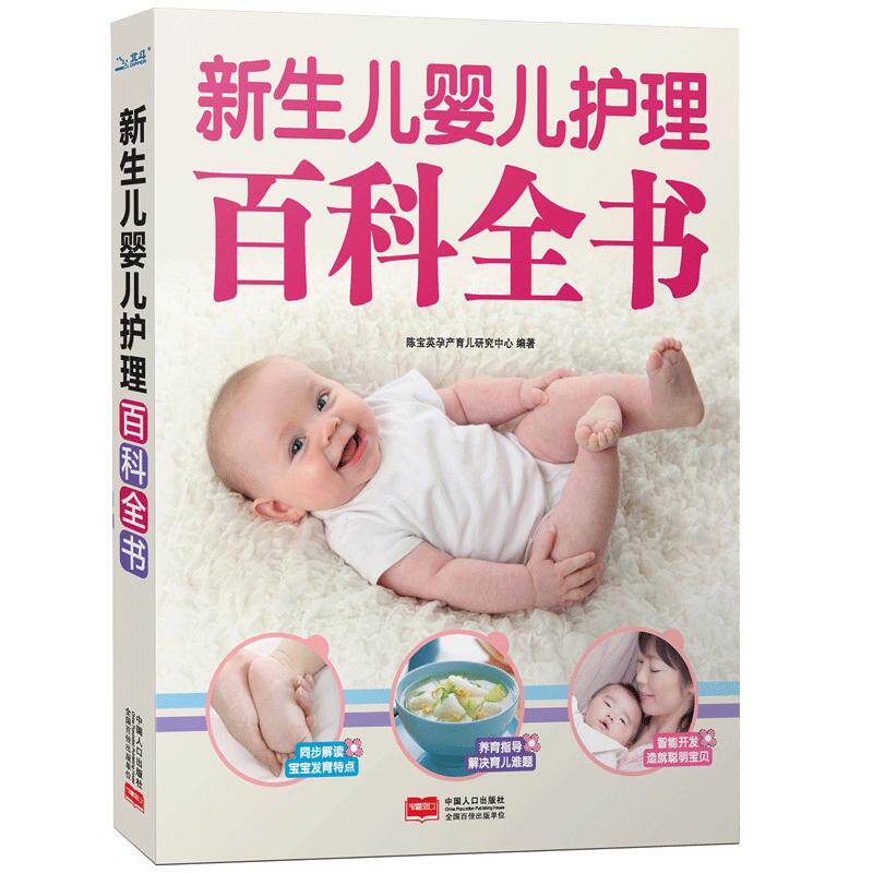 【抖音覃医生推荐】新生儿婴儿护理百科全书科学育儿大百科新生的儿宝宝科学喂养婴儿书如何带宝宝书新妈妈育儿宝典早产儿护理书籍
