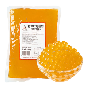 忆缘记芒果爆爆珠草莓爆爆蛋家用珍珠奶茶店专用冰粉水果捞小配料