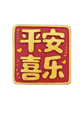 平安喜乐好运3D立体车牌贴