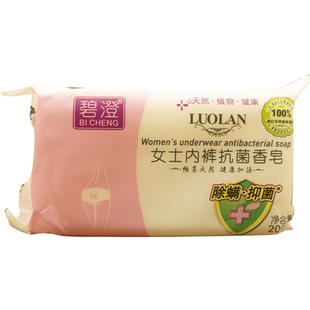 2块200g碧澄女士内裤皂专用肥皂去血污渍肥皂除螨 洗衣皂