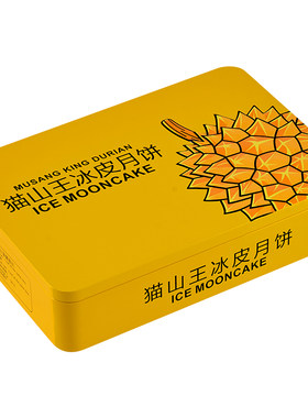 榴莲冰皮月饼铁盒空盒6粒装