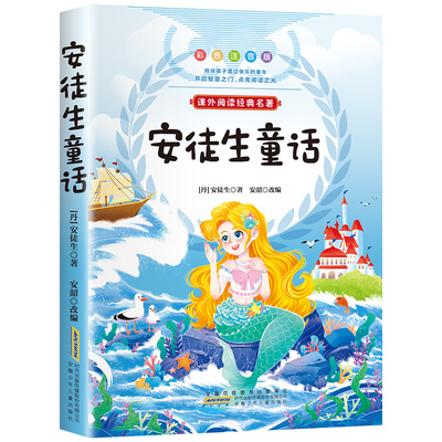 安徒生童话格林童话全集彩图注音版全4册一千零一夜伊索寓言儿童故事书小学生一二年级阅读课外书必读带拼音绘本幼儿读物睡前故事