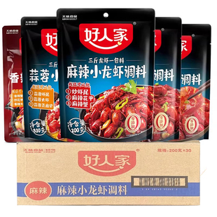 好人家麻辣小龙虾调味料蒜蓉香辣蟹底料火锅酱料油焖龙虾调料官方