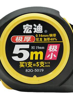 宏迪82G极厚耐磨5.5米钢卷尺