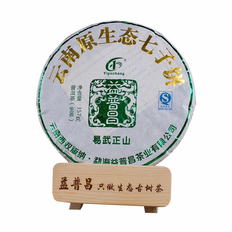 云南特级易武正山陈年普洱茶