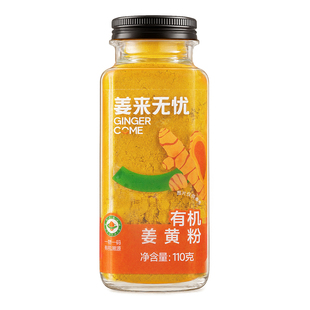 有机姜黄粉官方旗舰店烘焙咖啡咖喱原料黄金奶调料食用纯姜黄粉