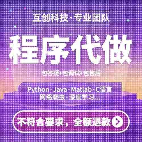 Python代编程java代码编写C语言C++接单Matlab程序计算机代做成品