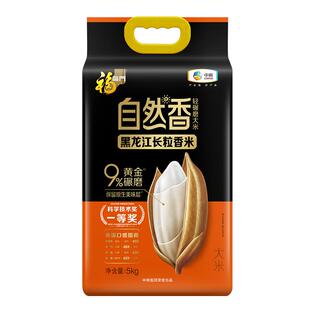 福临门自然香黑龙江长粒香米5kg东北大米10斤真空小包装