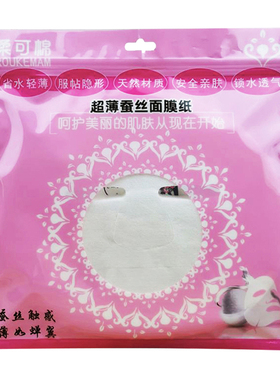 超薄蚕丝面膜透气服帖鬼脸贴面罩