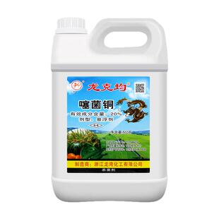 龙克均菌噻菌铜水稻细菌性条斑病柑橘白菜软腐病叶斑病农药杀菌剂