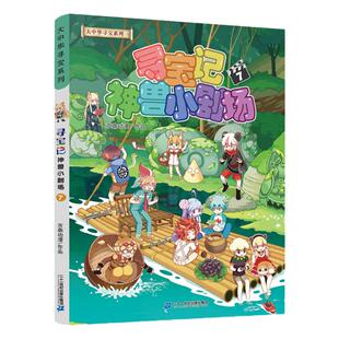 神兽小剧场第7册 孙家裕京鼎动漫大中华寻宝记系列大中国寻宝记漫画书神兽小学生科普百科8-10-12岁三四五六年级