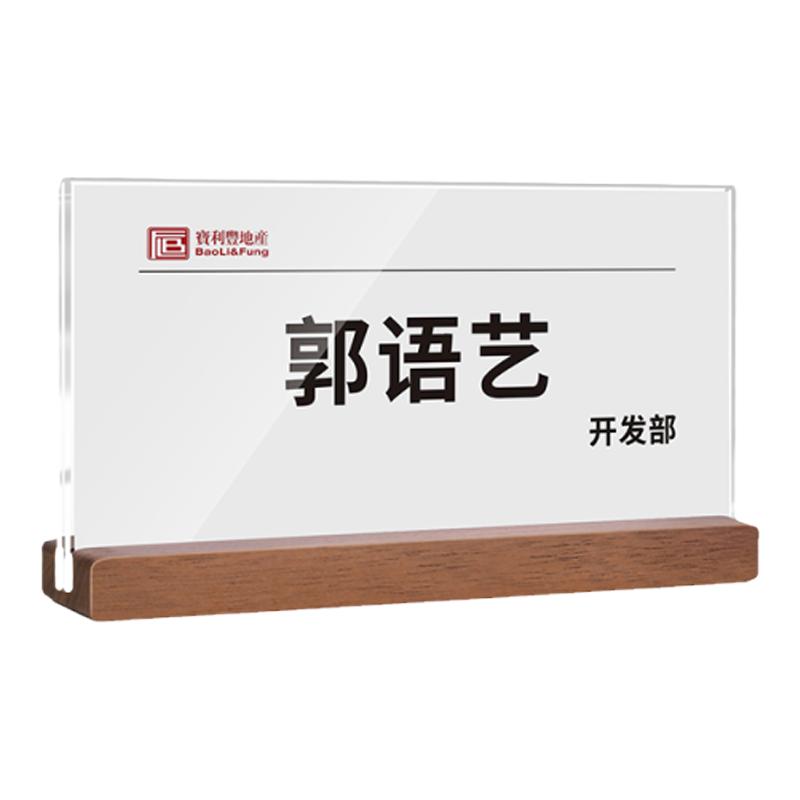 亚克力桌牌立牌高档实木会议台卡座位牌展示台牌席卡订制台签桌签名牌评委嘉宾姓名立式席位桌面三角人名架