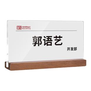 亚克力桌牌立牌高档实木会议台卡座位牌展示台牌席卡订制台签桌签名牌评委嘉宾姓名立式席位桌面三角人名架