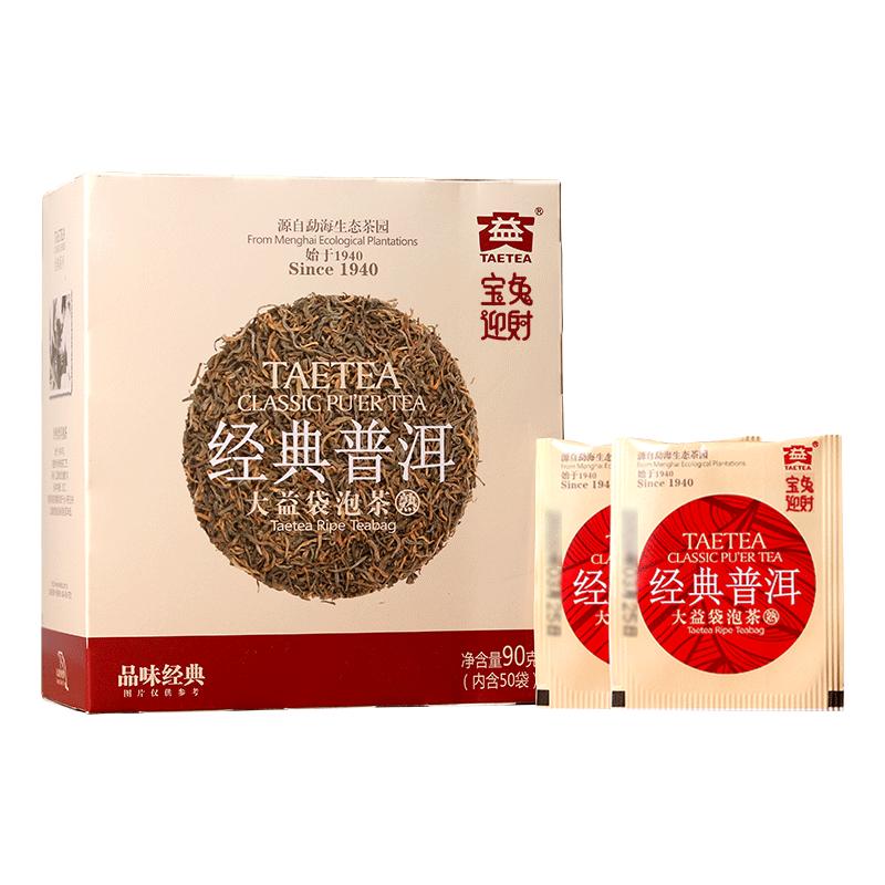 大益2023年袋泡茶经典普洱熟茶盒装50袋普洱茶包