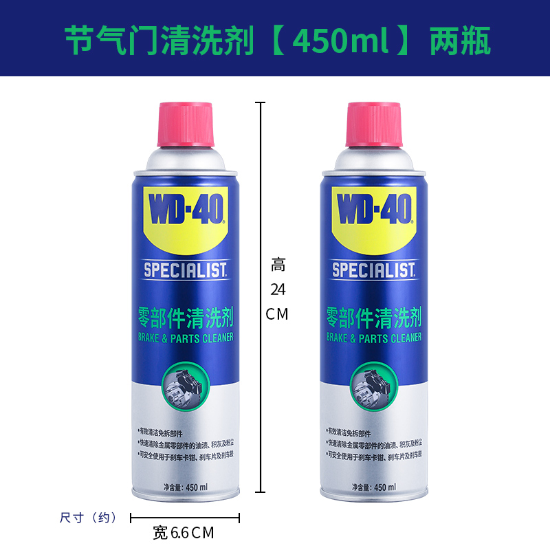 WD40节气门清洗剂专用积碳汽车强力去污专用零部件化油器清洁剂