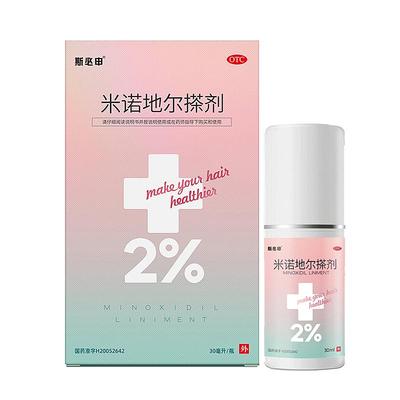 [斯必申]米诺地尔搽剂2%*30ml*1瓶/盒防脱发生发喷雾增发密发育发液脂溢性脱发