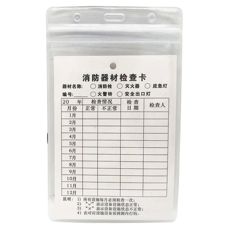 a6防水卡套灭火器消防检查卡软胶套透明标识卡可挂夹加厚带封口