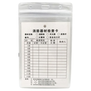 a6防水卡套灭火器消防检查卡软胶套透明标识卡可挂夹加厚带封口