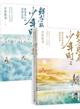 鲜衣怒马小博集博集天卷