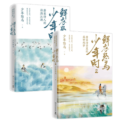 鲜衣怒马小博集博集天卷