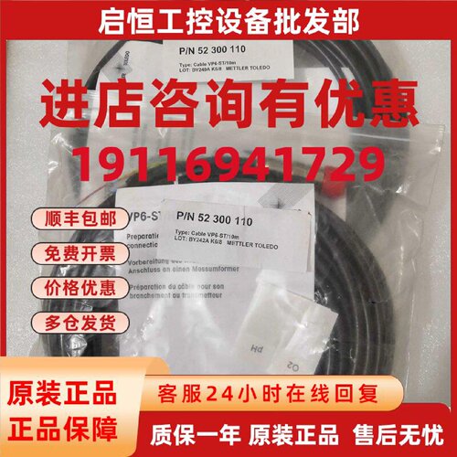 议价全新原装正品梅特勒托利多VP6-ST/10M 3M 连接电缆 3米/5米