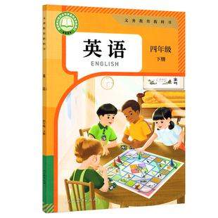 【新华正版】2026新版适用四年级下册下学期英语书人教版4年级下pep三年级起点 四4下英语人民教育出版社课本教材教科书英语六三制