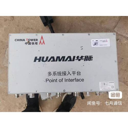 议价出售华脉POI5g频段3700频段成色8成新以上有可维修