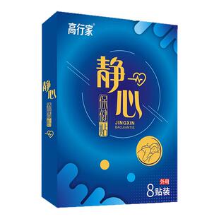 心跳过快药缓解紧张心悸心慌胸闷气短心脏供血不足呼吸不畅静心贴