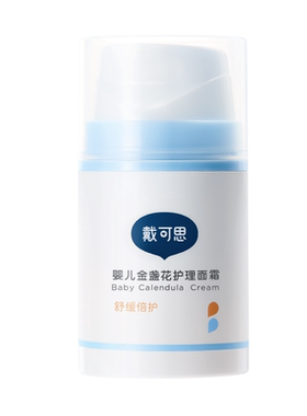 戴可思秋冬婴童金盏花护理面霜