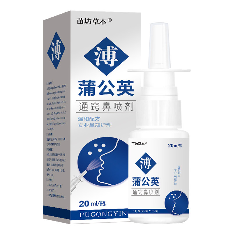 蒲公英鼻喷剂鼻子喷嚏通鼻神器